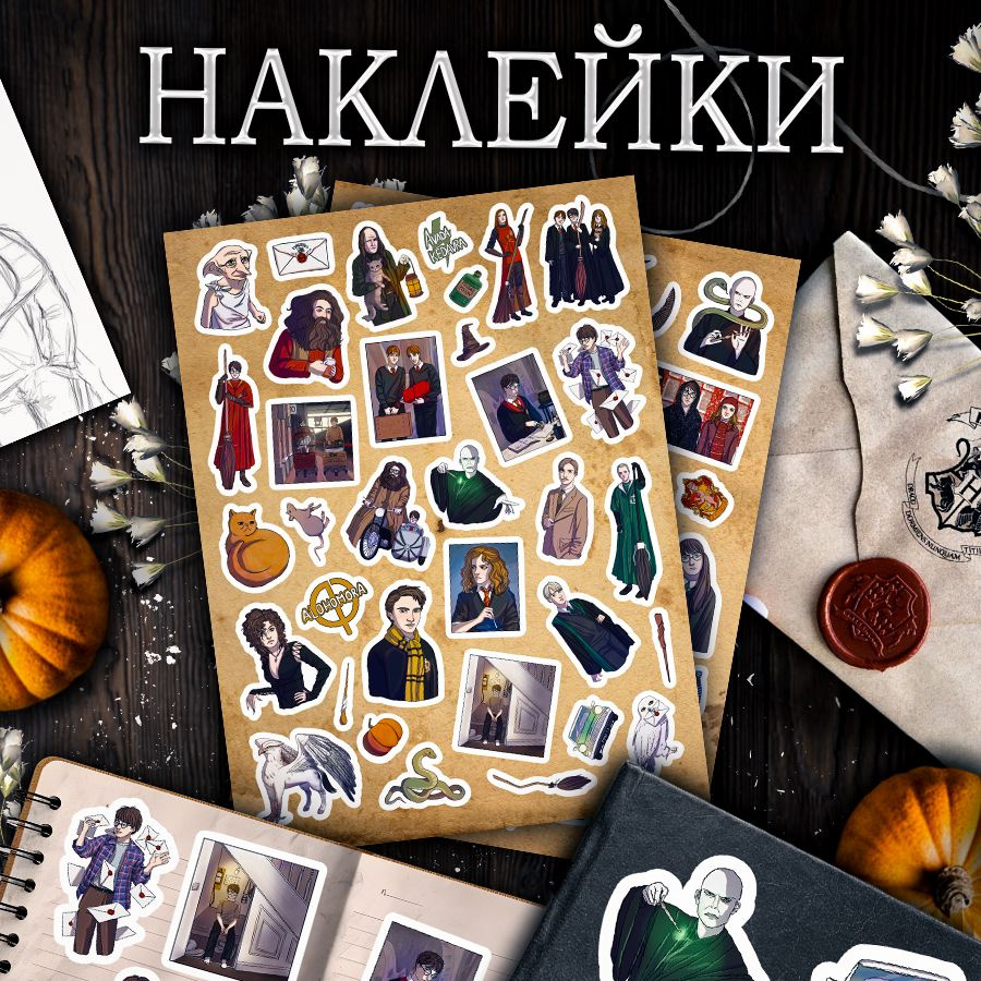 Наклейки, Гарри Поттер Harry Potter, Stickeria, для творчества и декора, 65 шт.  #1