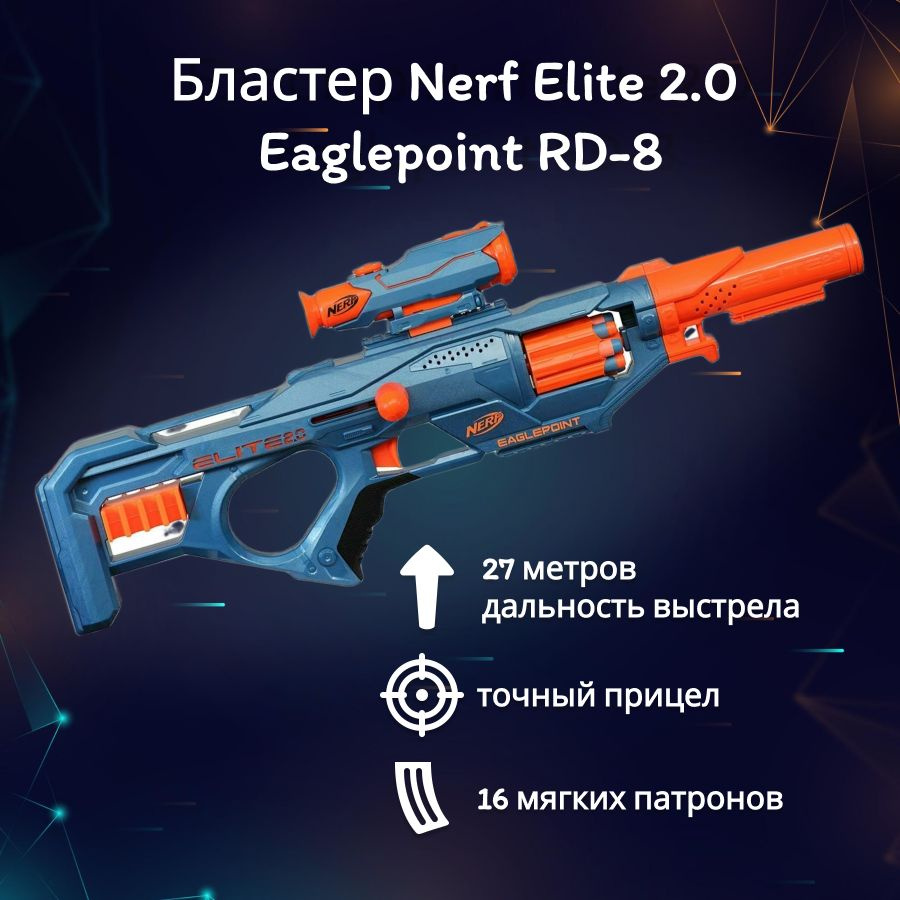 Детский автомат большой бластер Hasbro Nerf Elite Элит 2.0 Иглпоинт, снайперовская винтовка, в наборе #1