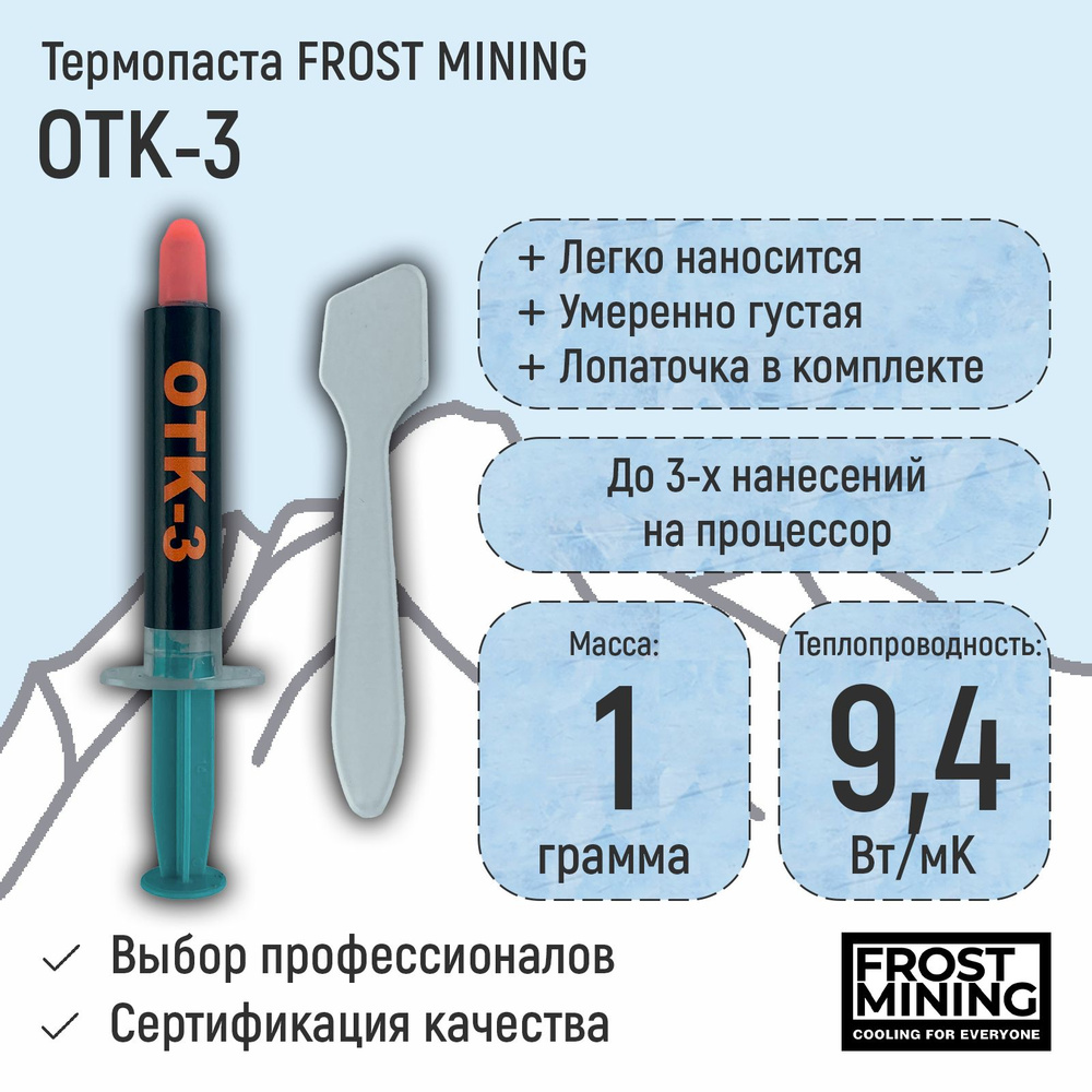 Термопаста OTK-3 9.4 Вт/Мк 1г Overclock Test Killer 1г #1