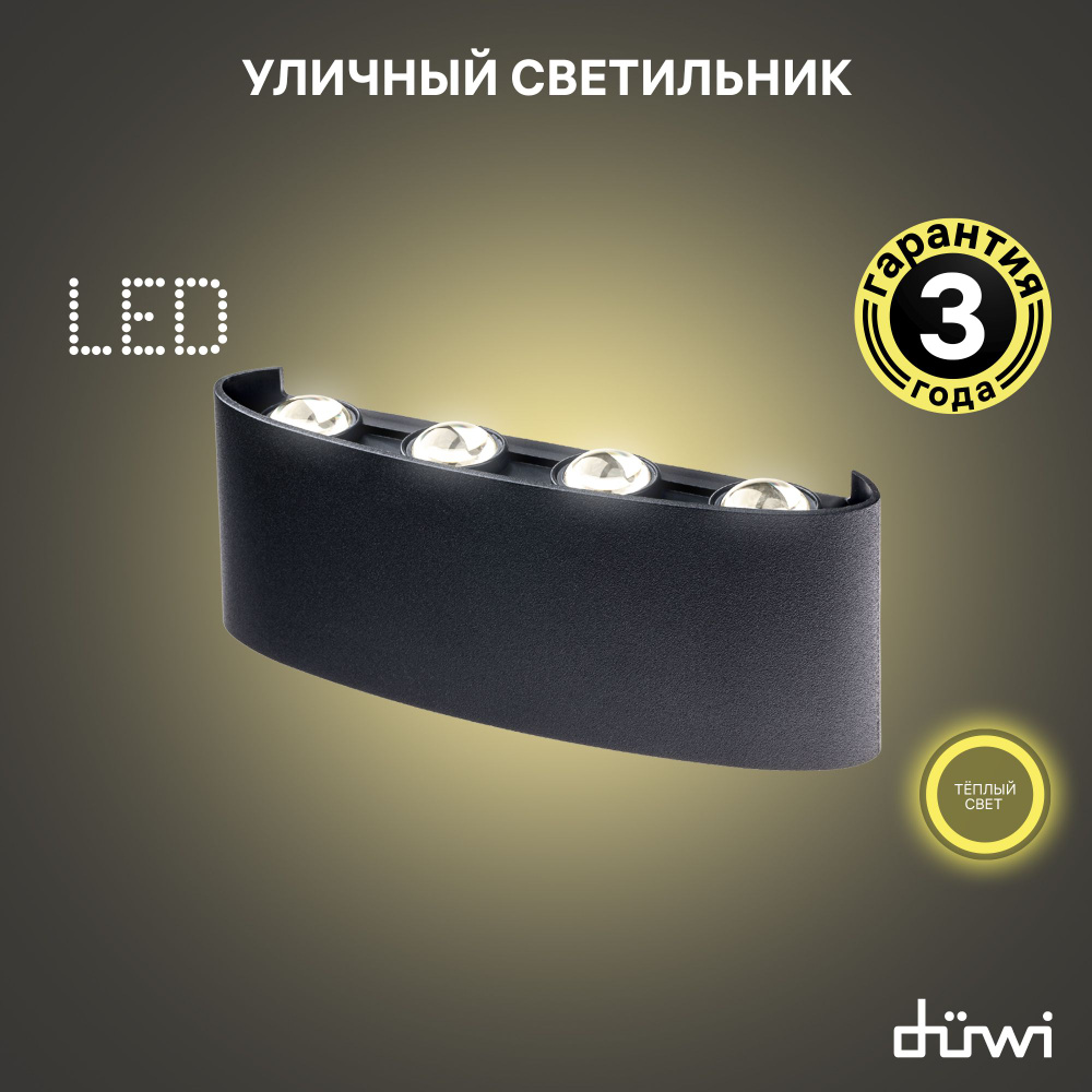 Светильник светодиодный накладной duwi NUOVO LED, 8Вт, 3000К, 560Лм, IP54, пластик, черный, 24772 6  #1