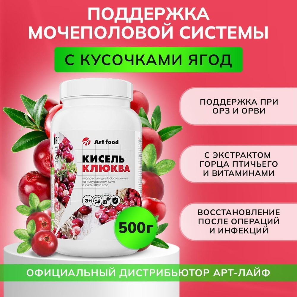 Арт Лайф Кисель "Клюква" с ягодами Обогащен витаминно-минеральным комплексом. Источник витамина С  #1