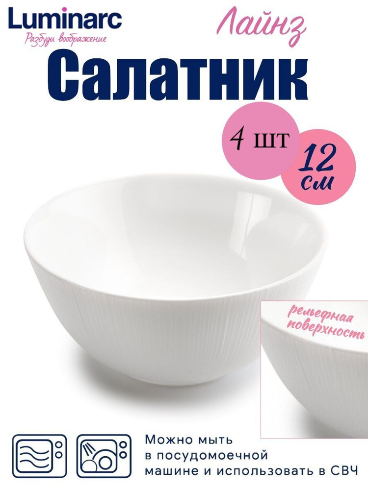 Набор салатников 12 см 4 шт #1