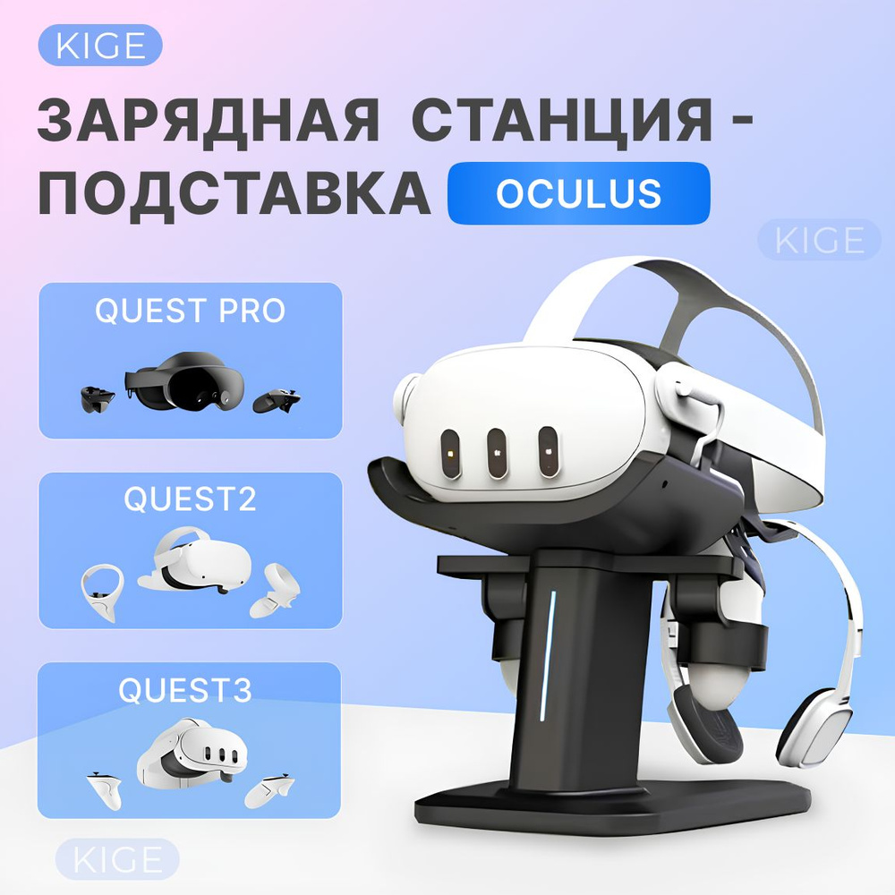Зарядная док-станция для Oculus Quest 2/3/Pro #1