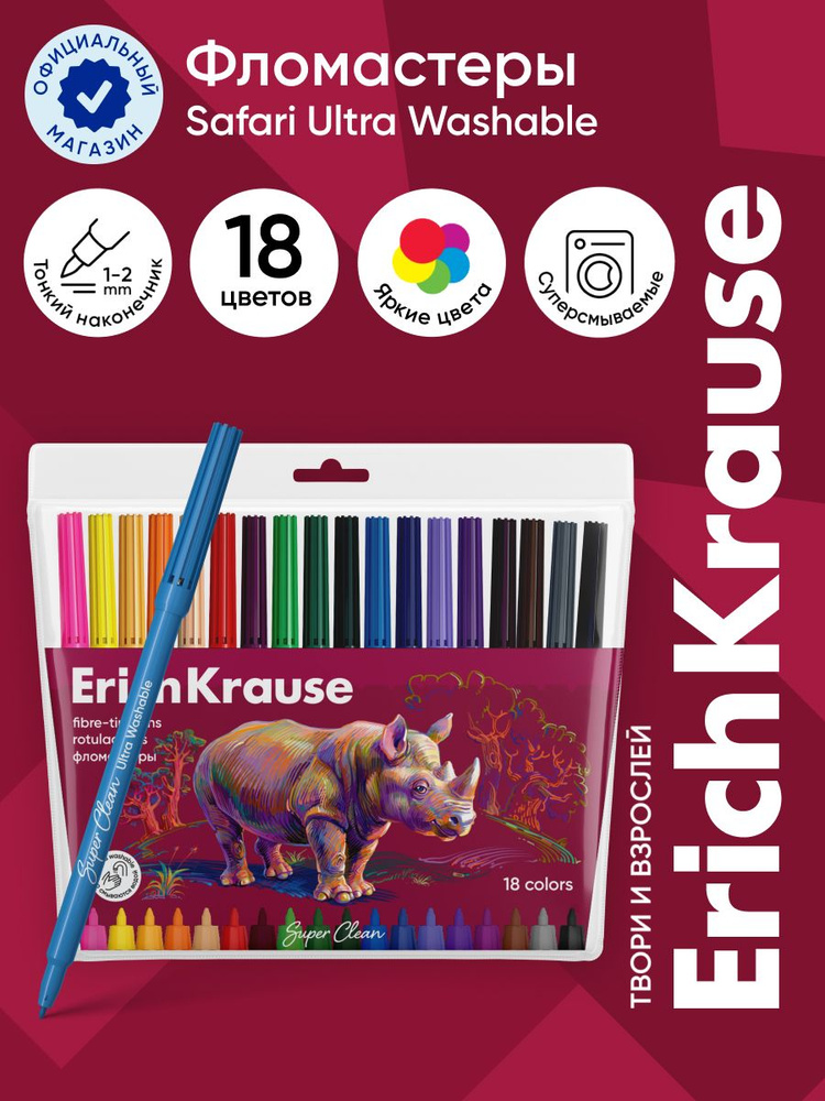 Фломастеры ErichKrause Safari Ultra Washable 18 цветов #1