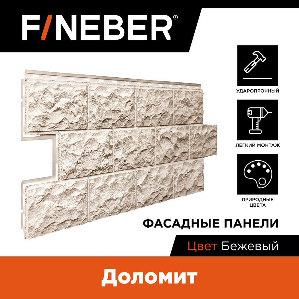 Фасадная панель FINEBER Доломит, бежевый, 8 шт. #1