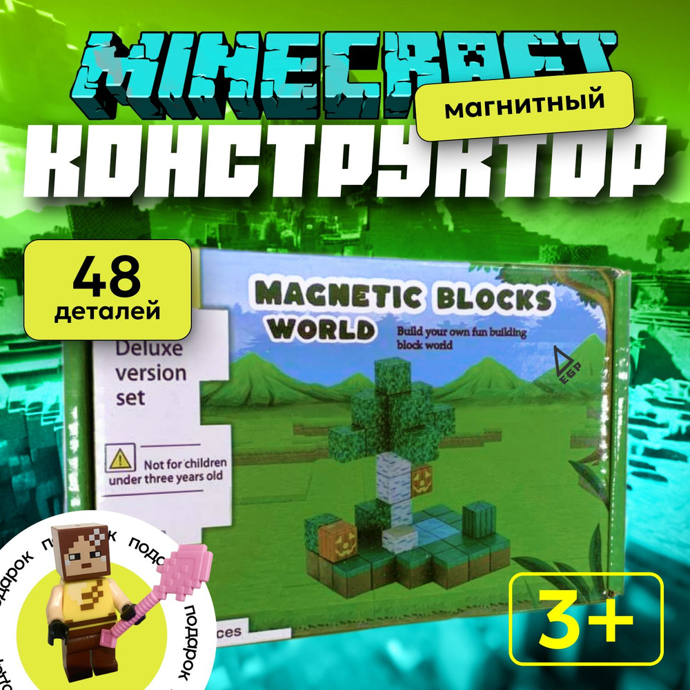 Магнитный конструктор Minecraft 2,5 см / Набор Magnetic Blocks World 48 деталей  #1