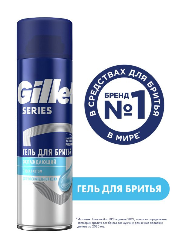 Гель для бритья Gillette Series Sensitive Cool, 200 мл #1