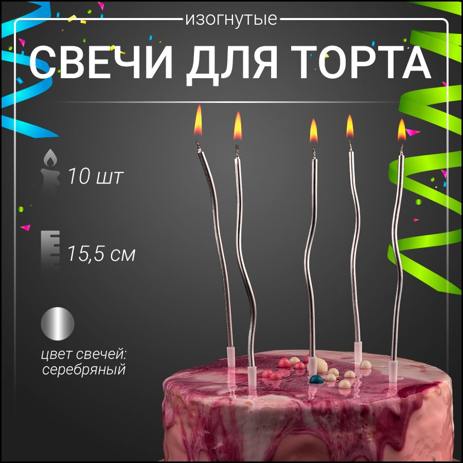 Свечи для торта Axler Home праздничные свечки на день рождения, длинные высокие (15,5 см) тонкие, волнистые #1