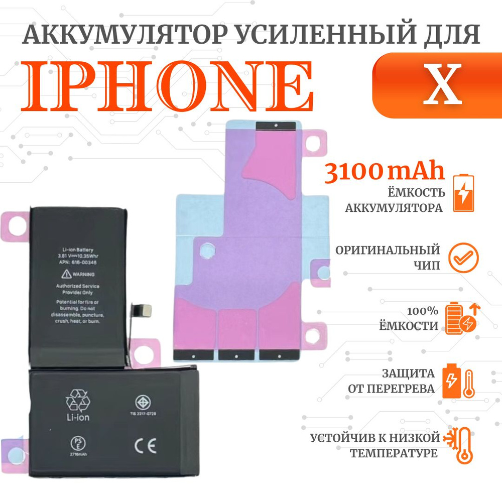 Аккумулятор для iPhone X оригинал усиленный (3100мАч ORIG CHIP) Ultra-Details  #1