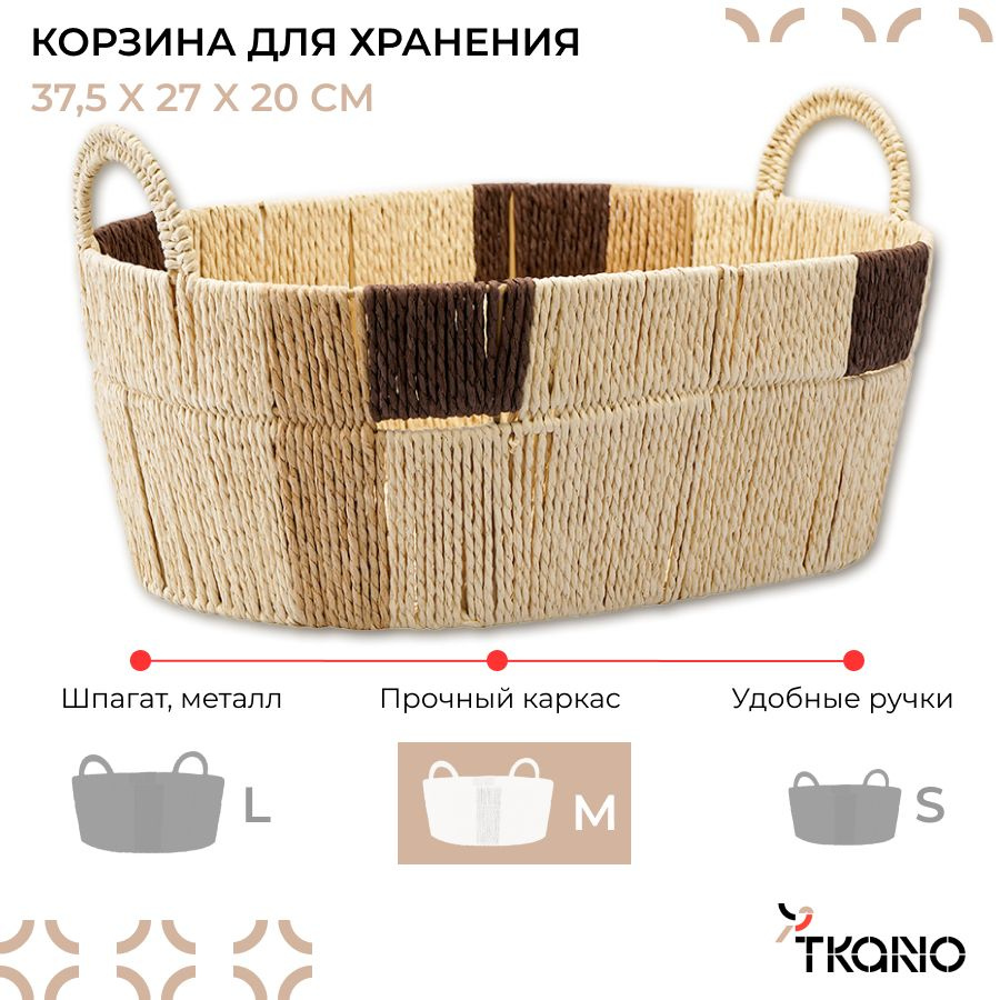 Корзина для хранения плетеная 37,5x27x20 см (рамзер M) Bodhran Chocolate из коллекции Ethnic овальная #1