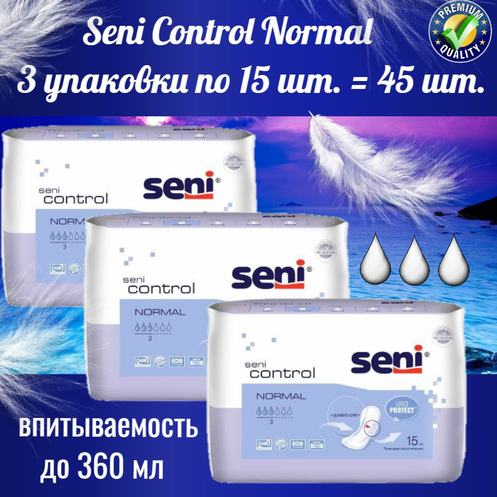 Урологические прокладки для женщин Seni Control Normal (альтернатива Seni Lady Normal), 3 упаковки по #1