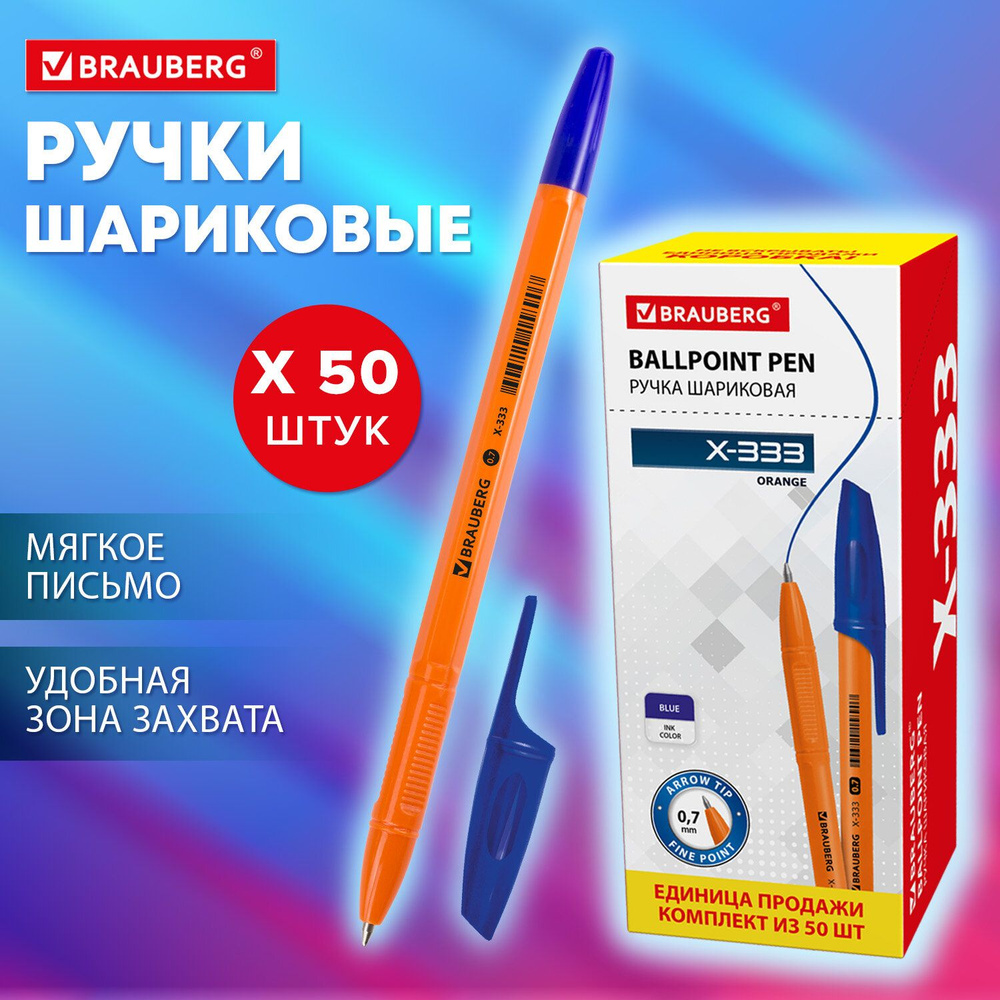 Ручка шариковая синяя Brauberg "X-333 Orange", 50 штук в упаковке, узел 0,7 мм, линия письма 0,35 мм #1