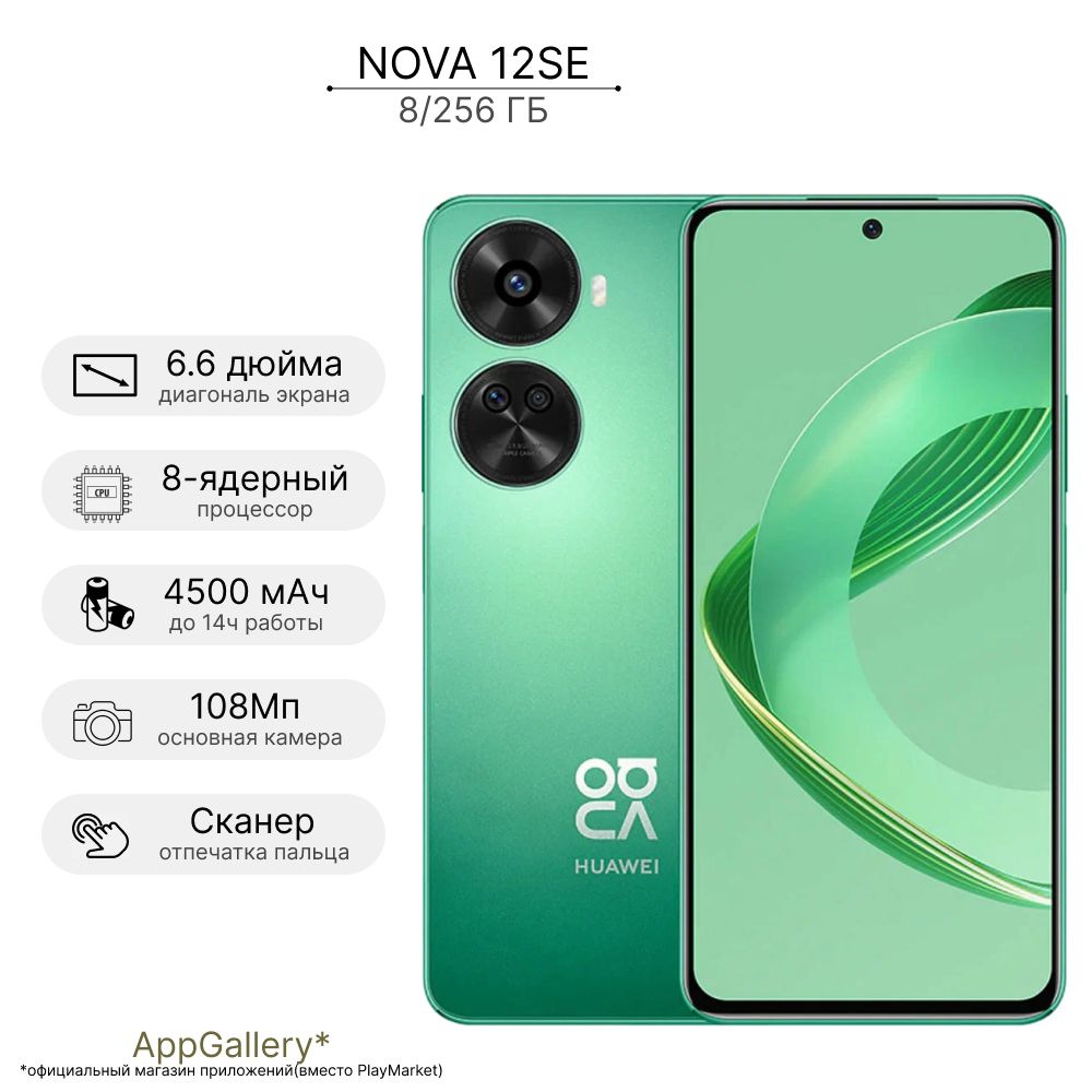 HUAWEI Смартфон NOVA 12SE 8/256 ГБ, зеленый #1