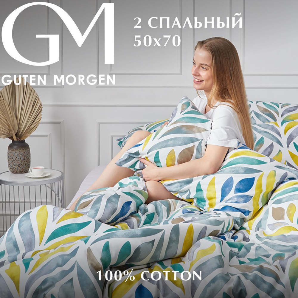 Постельное белье, Поплин, 2х спальное, 2 наволочки 50х70, GM, Виридиан 100% хлопок на Новый год  #1