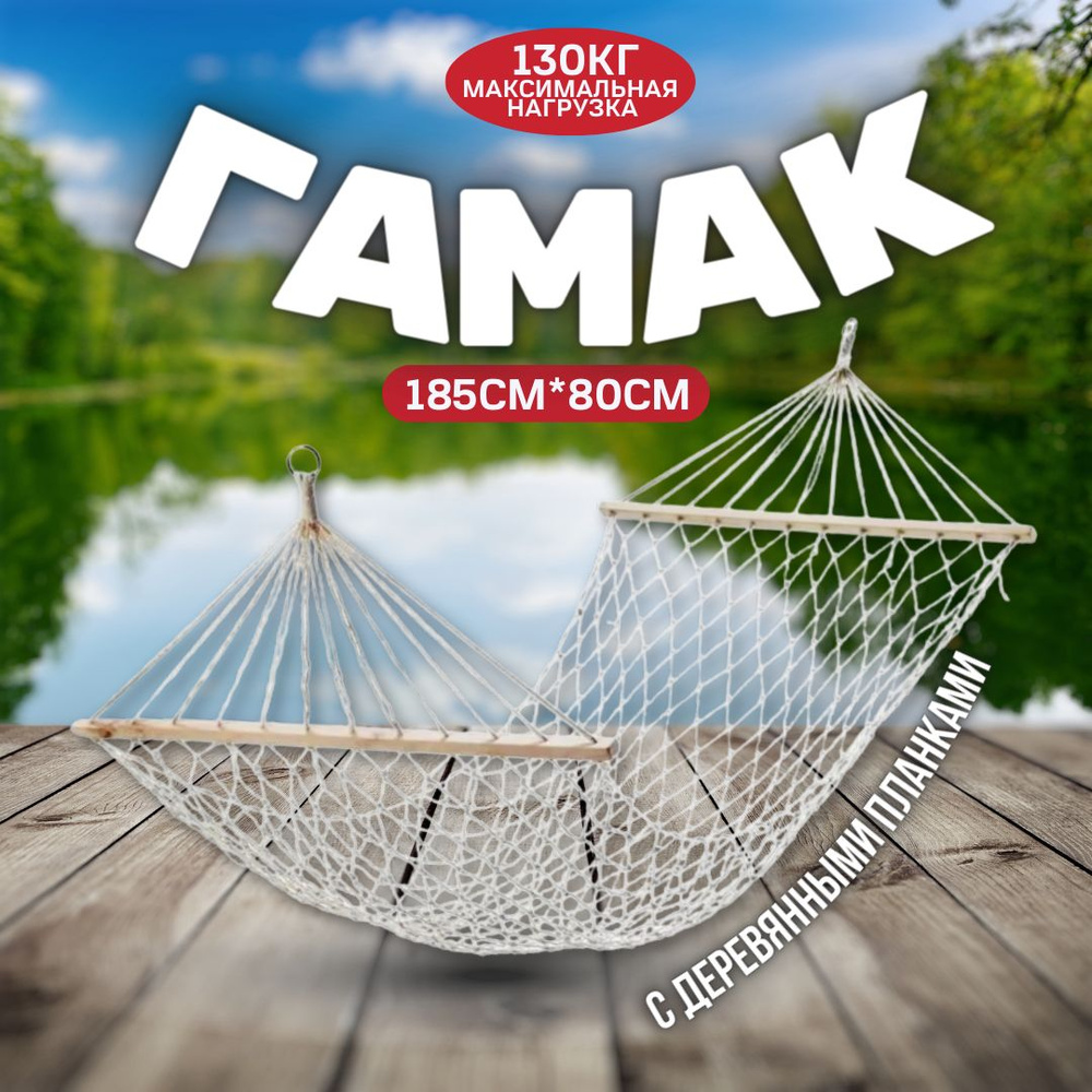 Подвесной гамак / Гамак одноместный туристический / Гамак для рыбалки дачи и отдыха, 185х80 см  #1