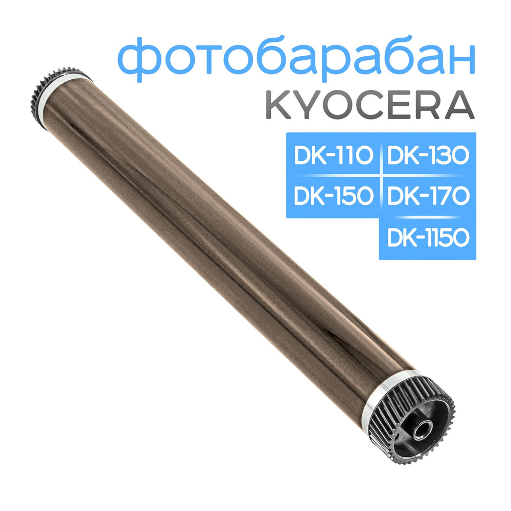 Фотобарабан для Kyocera DK-170/150, FS-1016, P2035, M2030, M2530, Grafit #1