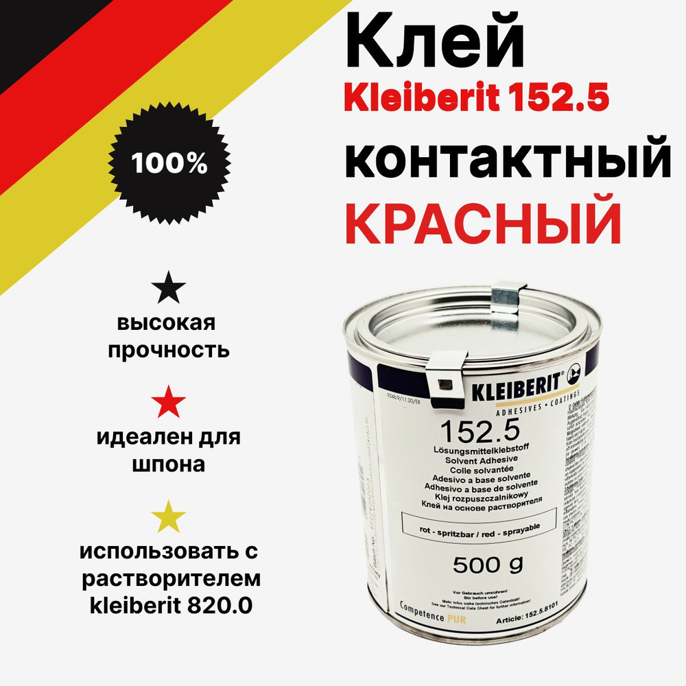 Kleiberit Клей контактный 500 г, 1 шт. #1