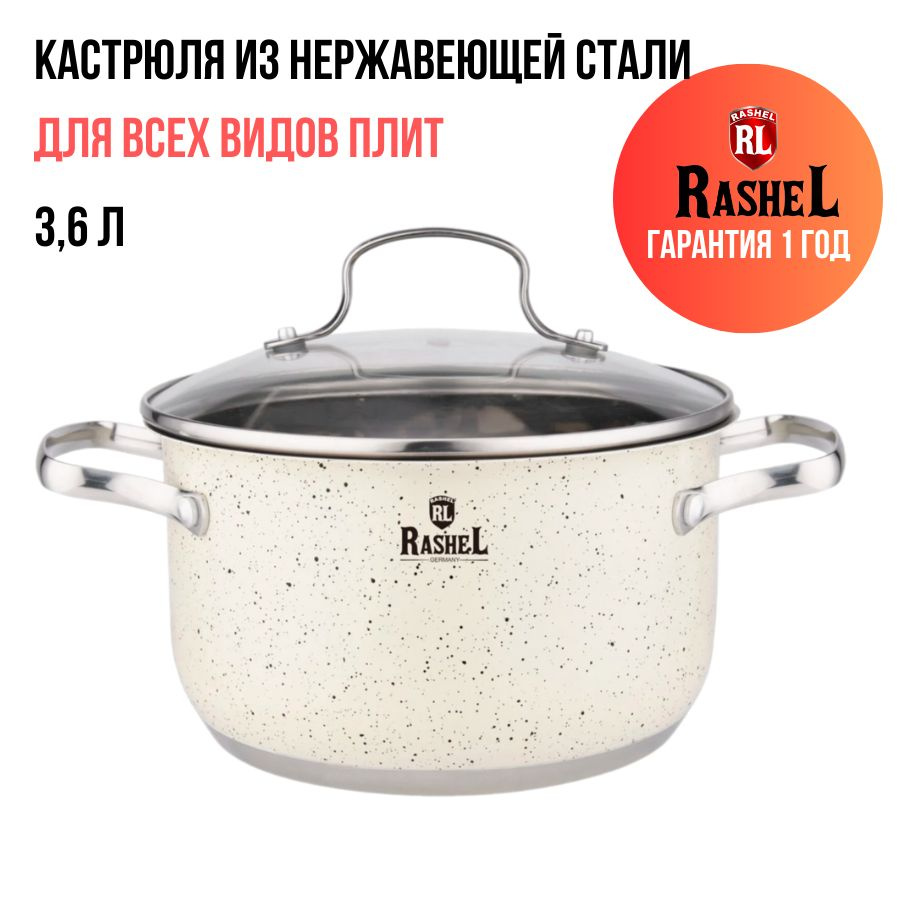 Кастрюля с крышкой RasheL Стефани 3,6 л 20х11,5 см нержавеющая сталь с антипригарным гранитным покрытием #1