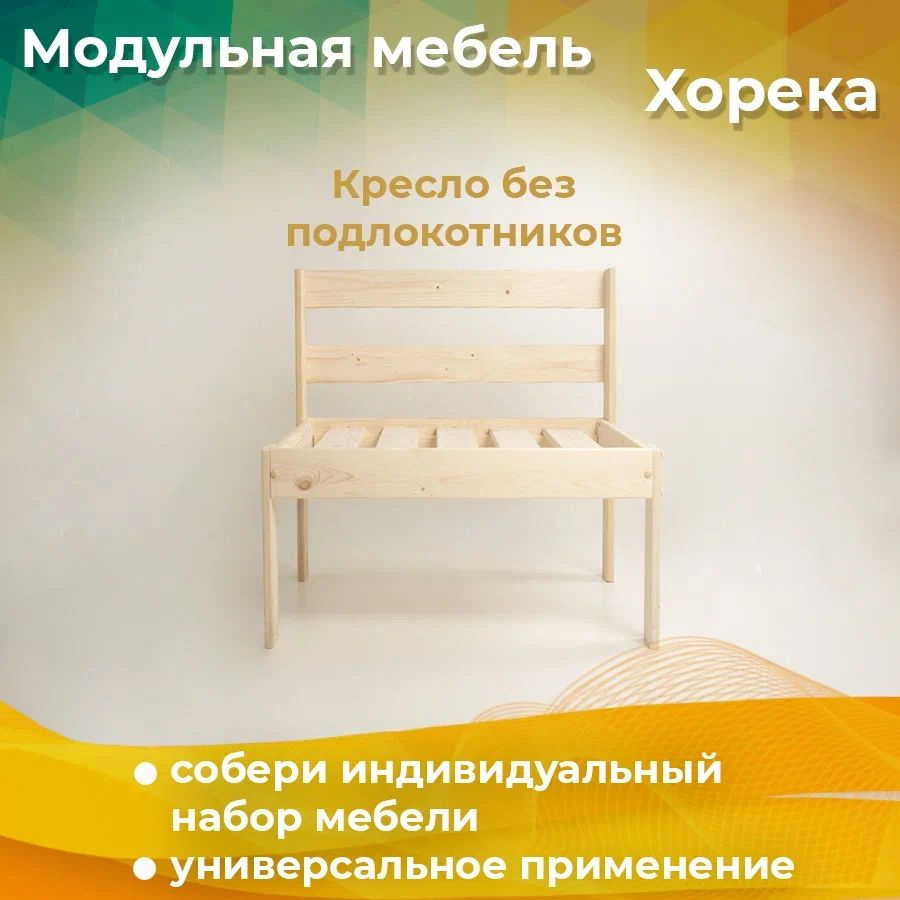 Модульное кресло без подлокотников SP 2 Хорека СВ (Спинка, без обработки)  #1