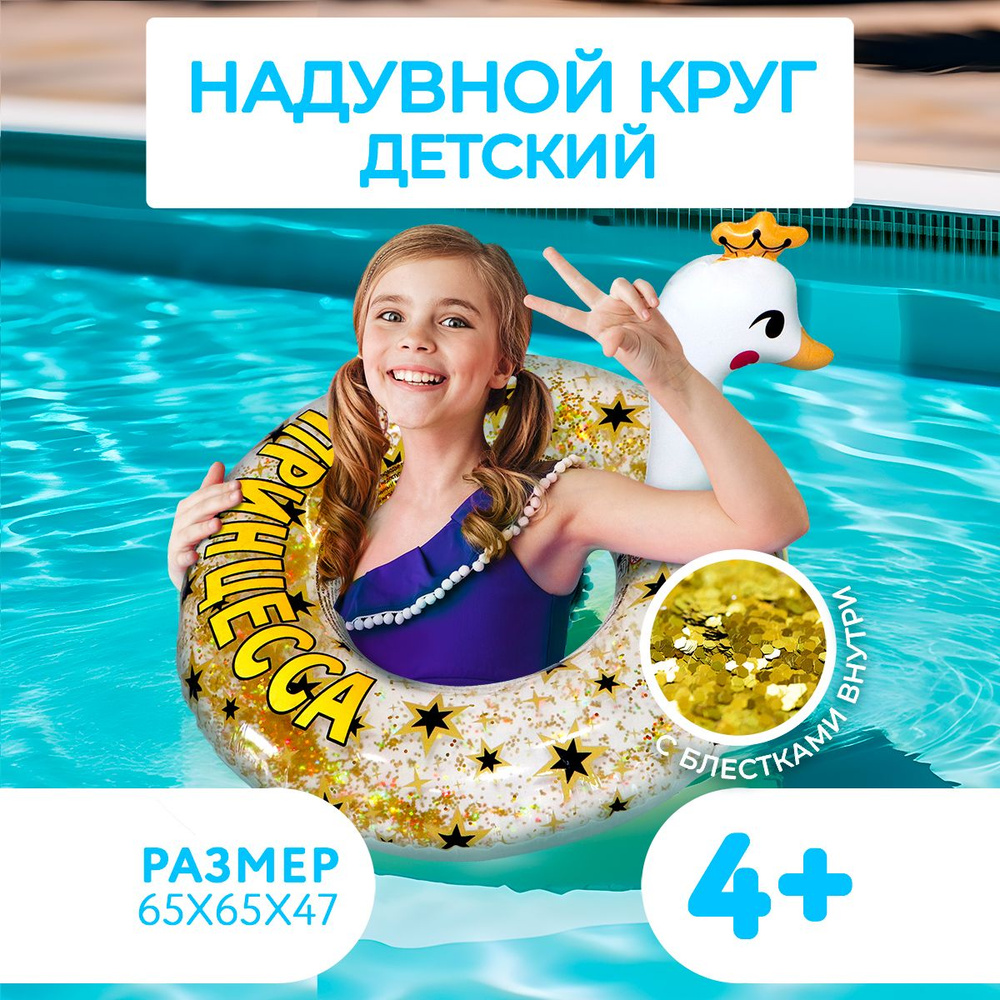 Круг надувной для плавания детский Play market #1