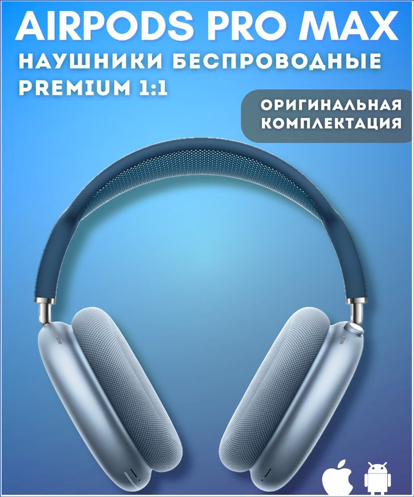 Наушники беспроводные с микрофоном Apple AirPods Max, Bluetooth, синий  #1