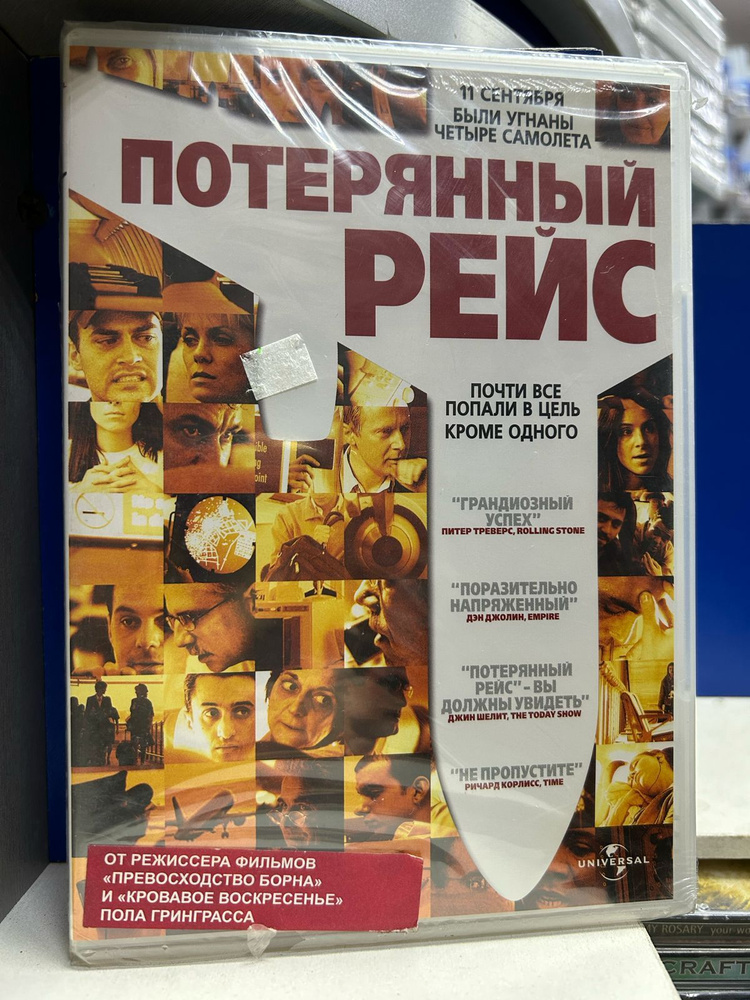 Потерянный Рейс (DVD) #1