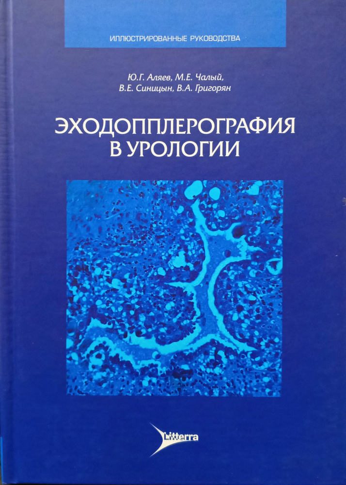 Эходопплерография в урологии | Аляев Юрий Геннадьевич #1