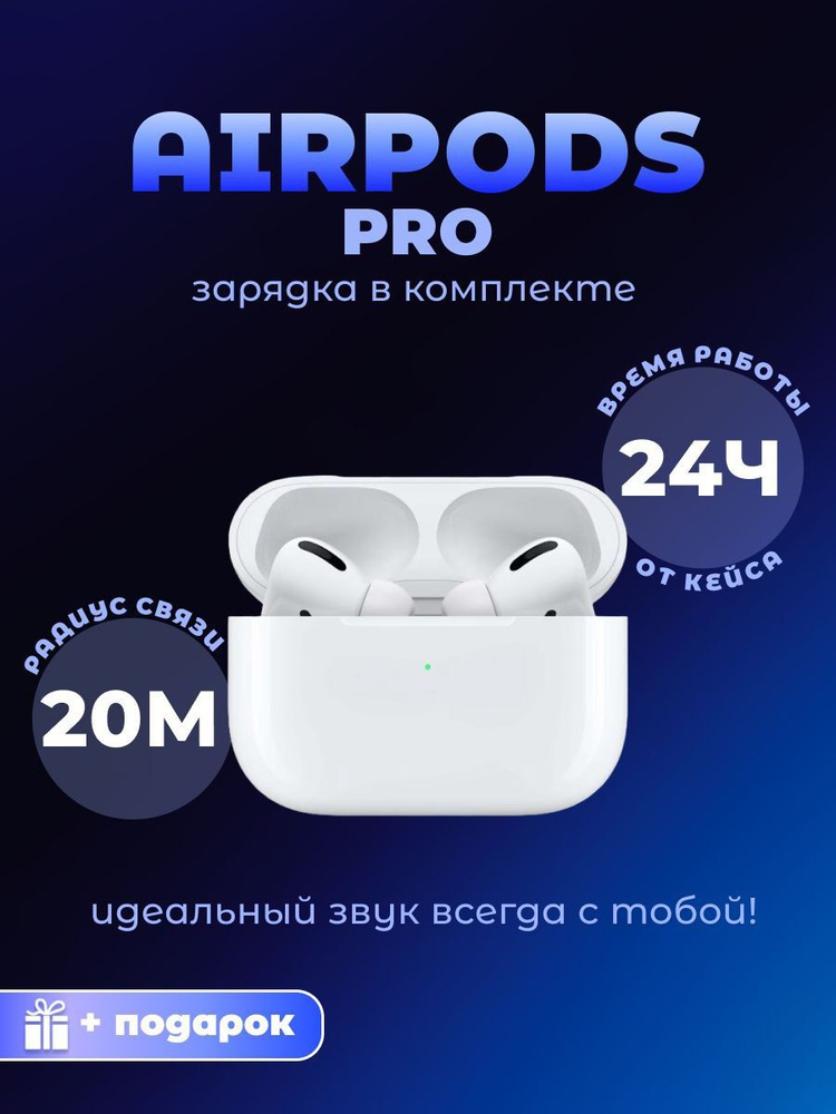 Наушники беспроводные Apple AirPods Pro, Bluetooth, белый #1
