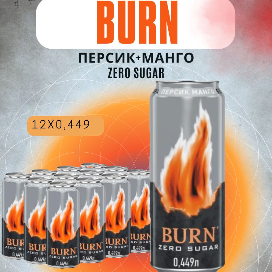 Энергетический напиток Burn Персик-Манго 12х0.45л #1