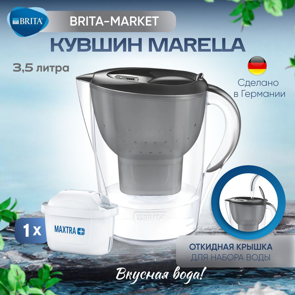 Фильтр для воды кувшин Brita Marella XL 3,5 л Графит с 1 шт картридж Брита MAXTRA+ Универсальный  #1