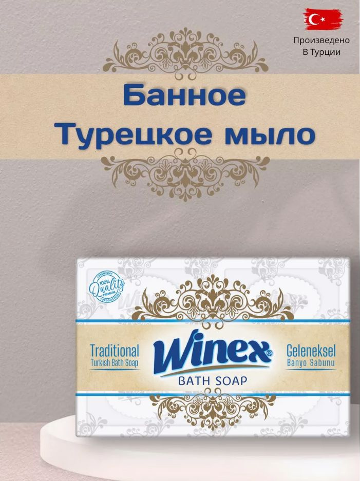 Winex Твердое мыло #1