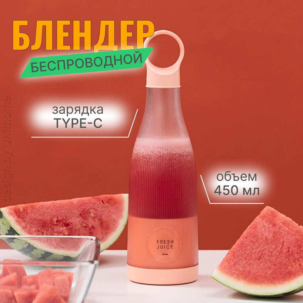 Fresh Juice Портативный блендер Блендер-смузи, белый, Type-C, розовый  #1