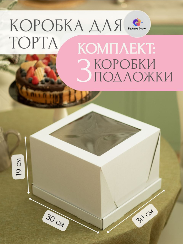 Packaging for you Коробка для продуктов, 30х30 см х19 см, 3 шт #1