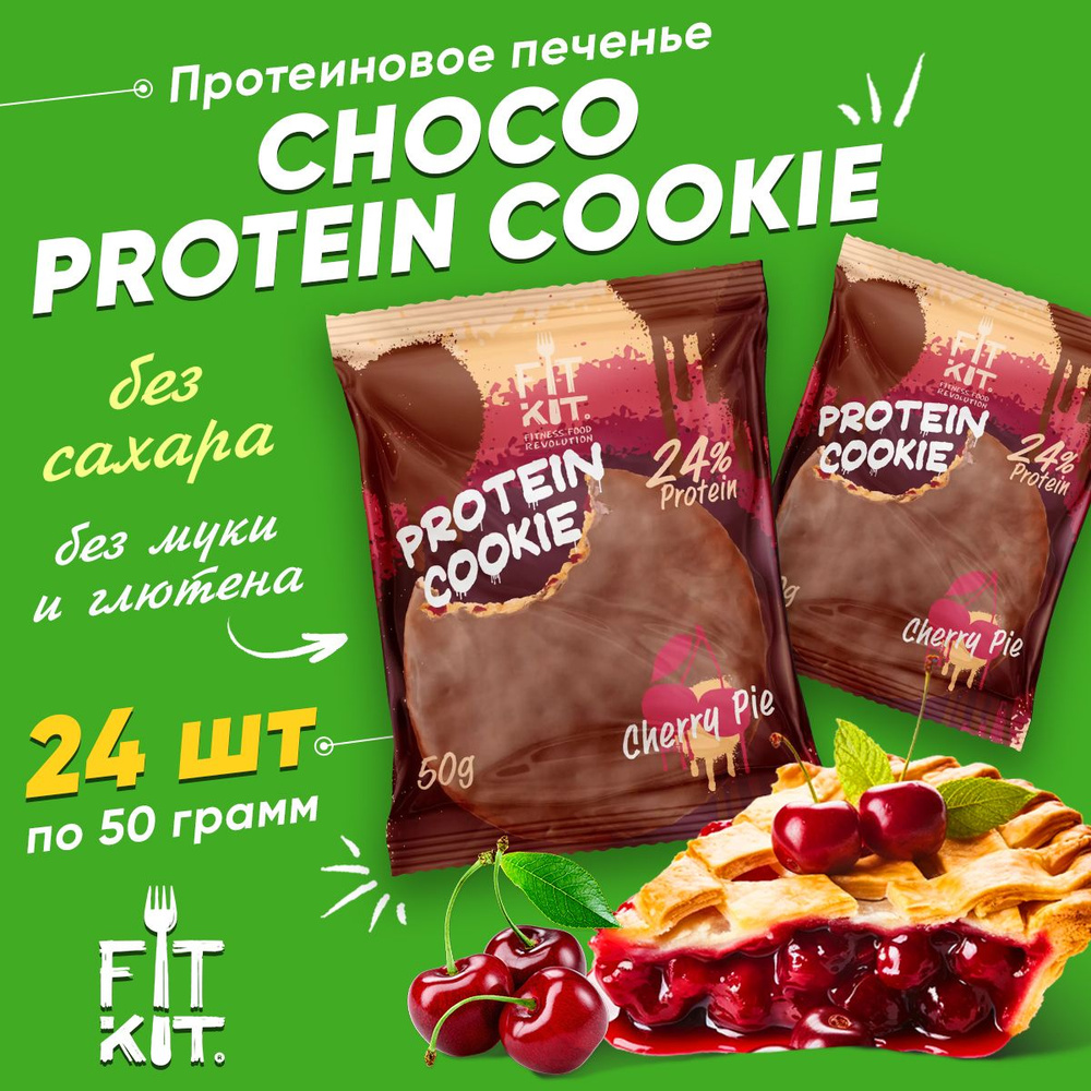 Фит Кит Протеиновое печенье в шоколаде без сахара Fit Kit Chocolate Protein Cookie, упаковка 24шт по #1