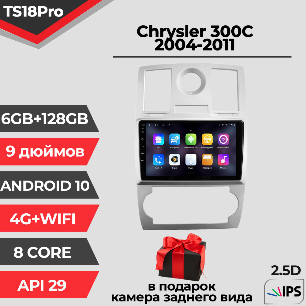 Штатная автомагнитола TS18PRO/ 6+128GB/ Chrysler 300C/ Крайслер 300С/ Магнитола Android 10/2din/ Головное #1