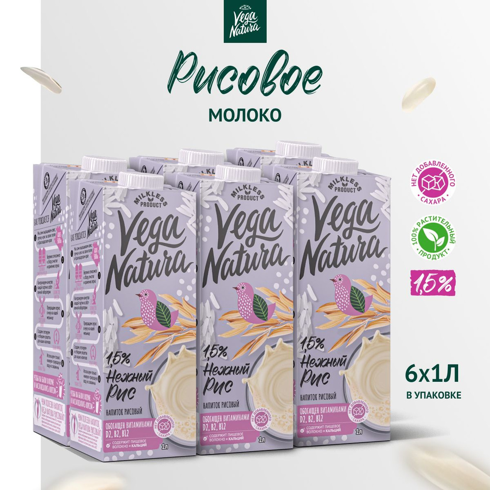 Vega Natura Растительное молоко "Нежный рис", 1,5%, 1л х 6 шт #1