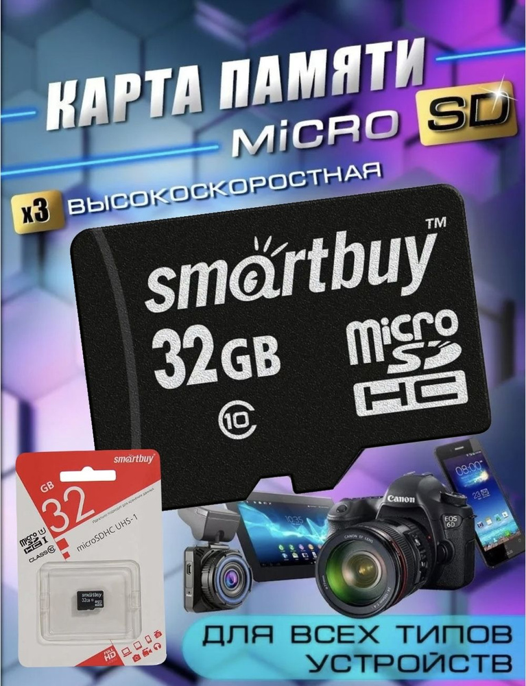 SmartBuy Карта памяти 32 ГБ #1