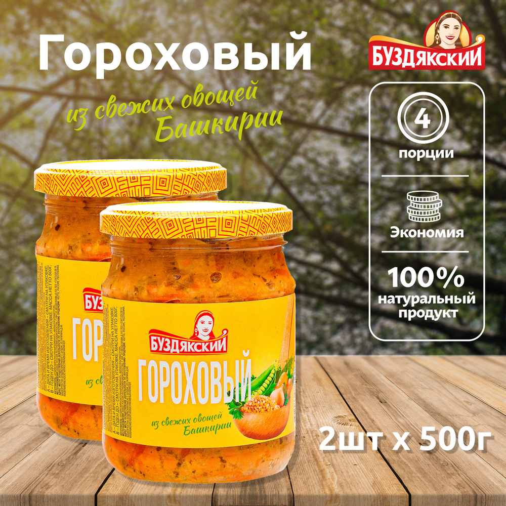 Готовый суп Гороховый из свежих овощей Буздякский - 2 шт x 500г  #1