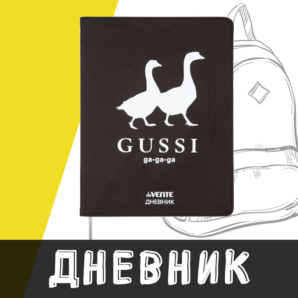 deVente, Дневник школьный "Gussi", твердая обложка из искусственной кожи с поролоном  #1