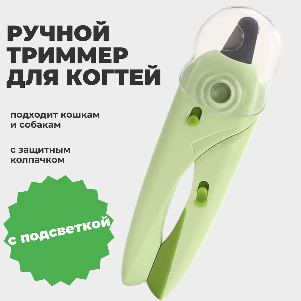 Ручной триммер для ухода за когтями кошек и собак / Кусачки когтерез для домашних животных  #1