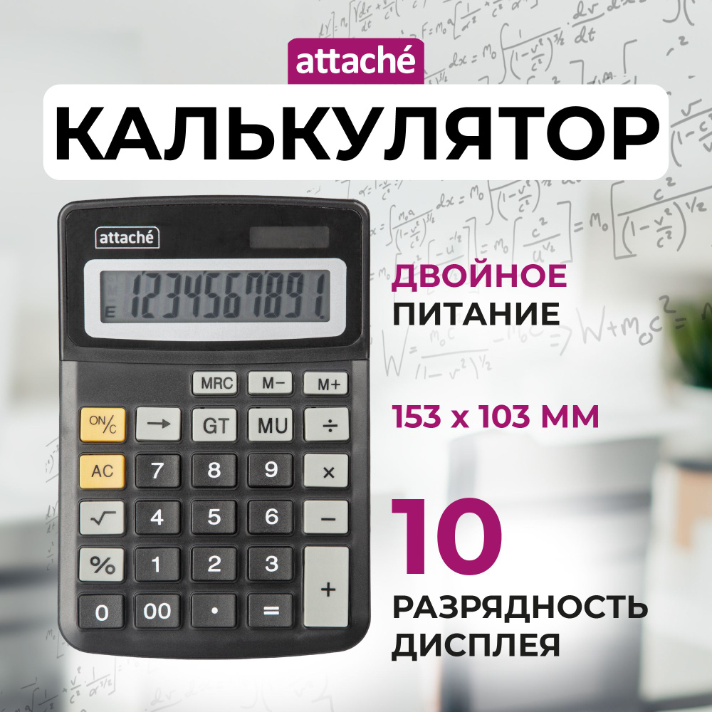 Калькулятор настольный Attache ATC-777-10C, 153x103x32 мм, 10-разрядный  #1