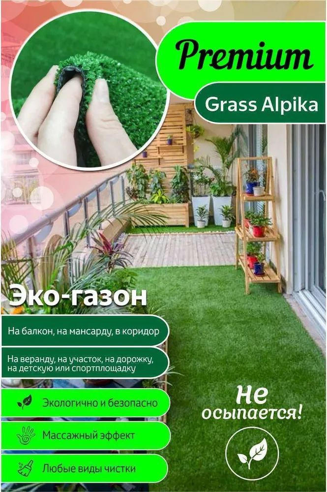 Витебские ковры Ковер GRASS - дизайнерская искусственная трава ( газон ) для балкона, террасы, веранды, #1