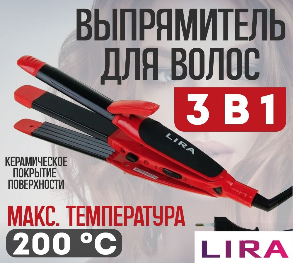 Многофункциональный стайлер 3 в 1/ плойка для укладки /выпрямитель LIRA LR 0802 50 Вт  #1