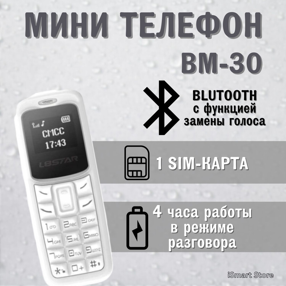 Кнопочный мини телефон L8STAR BM30, белый #1