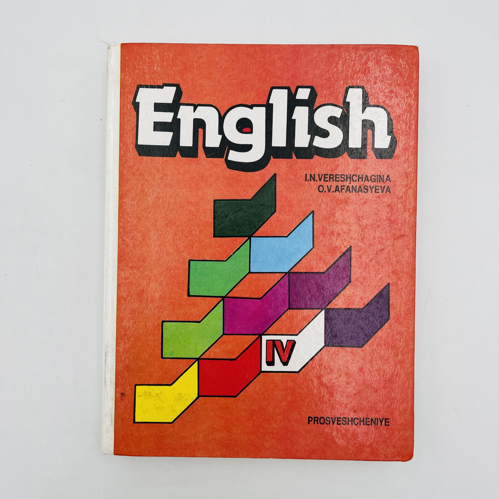 Английский язык. Учебник для 4 класса. Издание пятое | Верещагина И.  #1