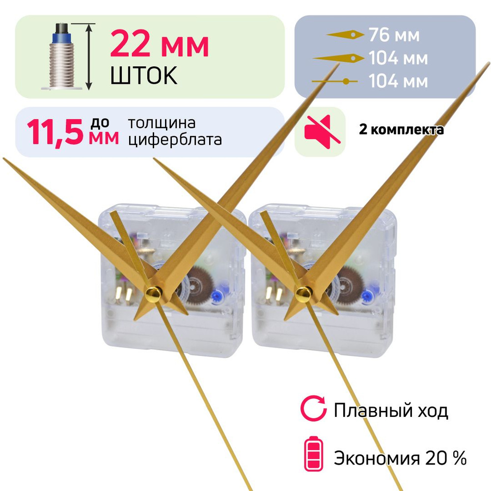 Часовой механизм со стрелками дофин, шток 22 мм, nICE, бесшумный кварцевый для настенных часов 2 комплекта #1