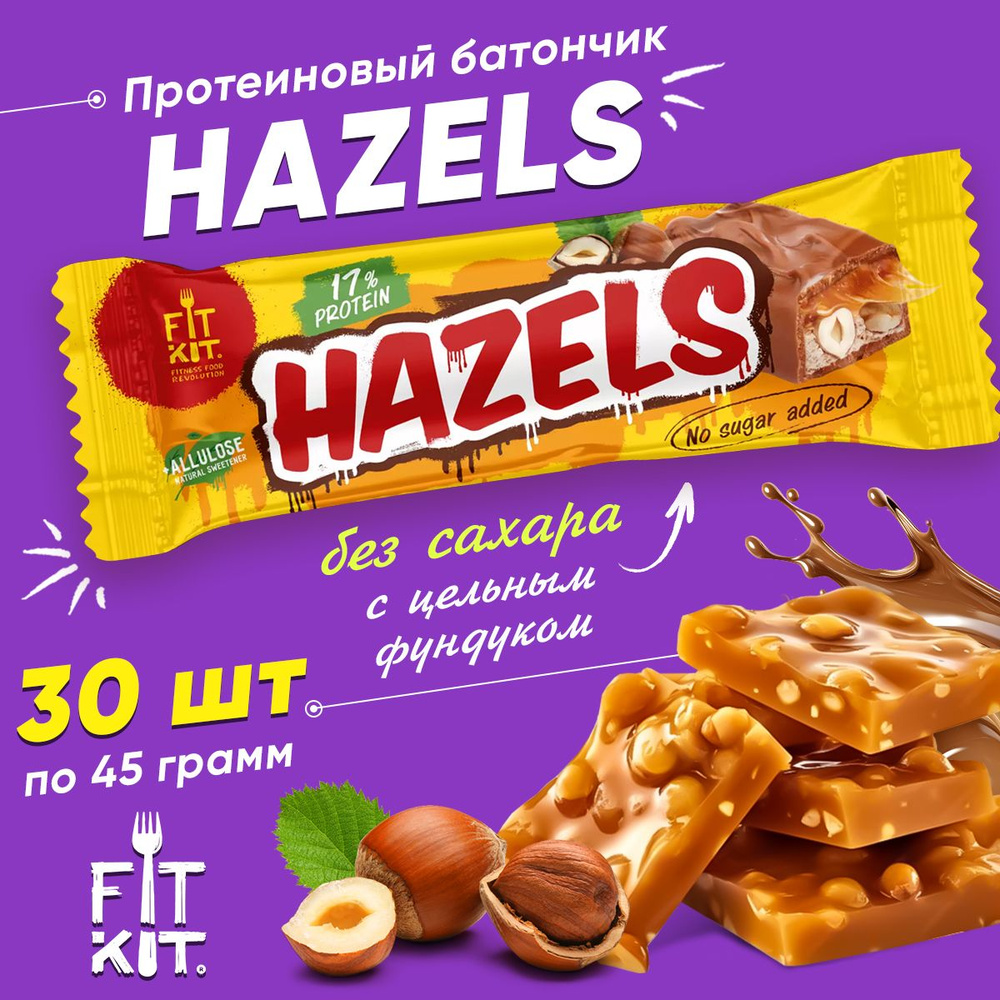 Протеиновый батончик Fit Kit Hazels, 30х45г (Нуга-Фундук), низкокалорийные полезные диетические сладости #1