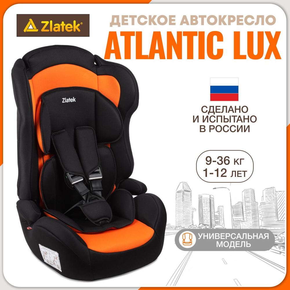 Автокресло детское Zlatek Atlantic от 9 до 36 кг, цвет оранжевый закат  #1