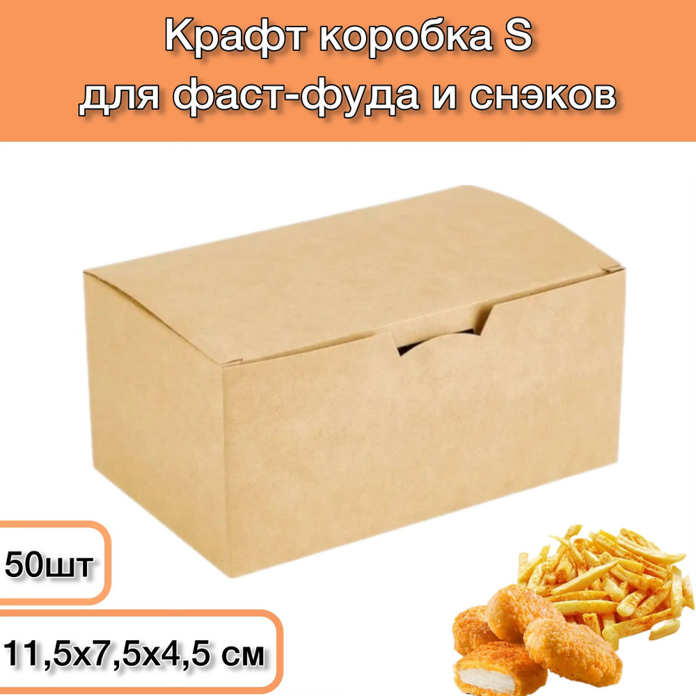 DoECO Коробка для продуктов, 11.5х7.5 см х4.5 см, 50 шт #1