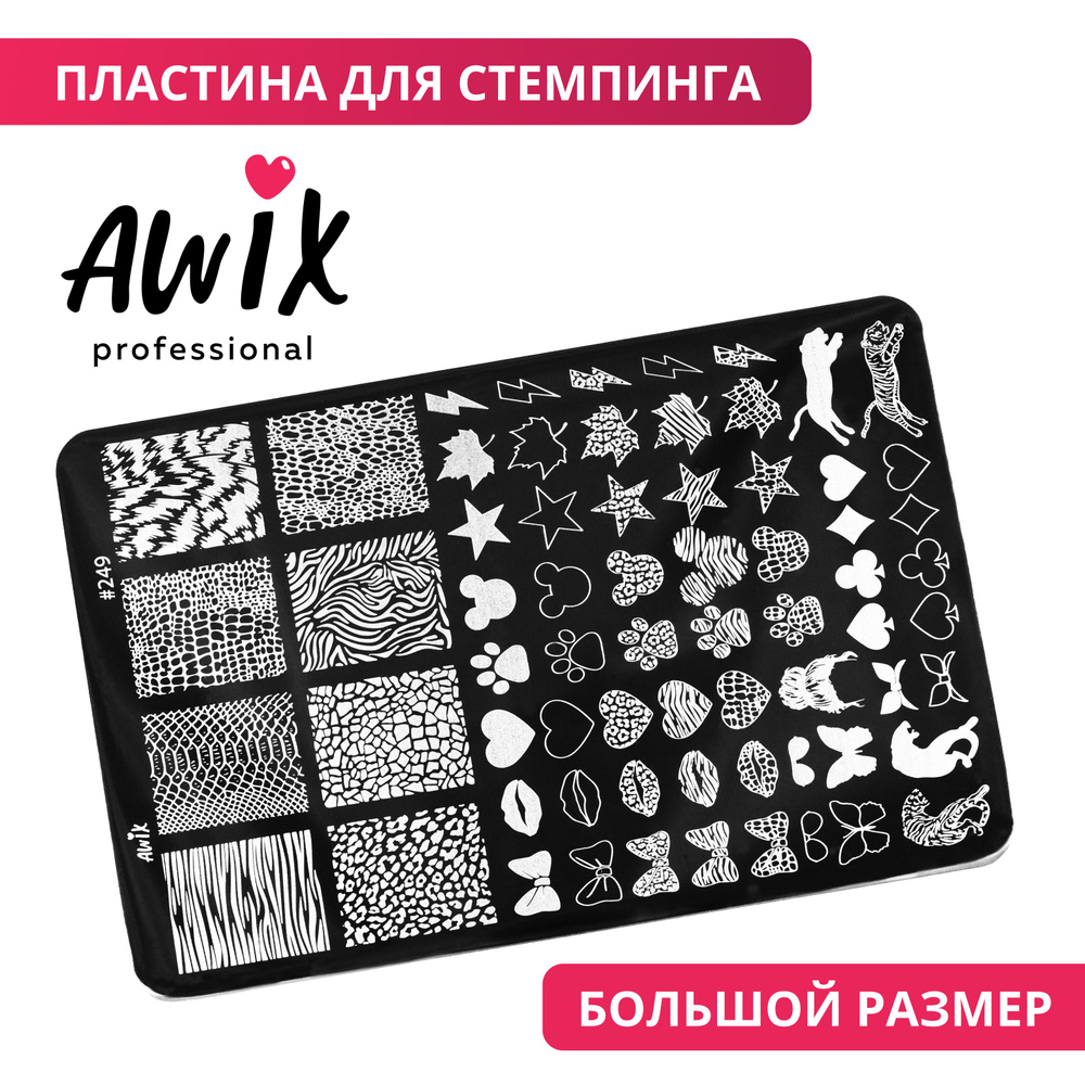 Awix, Пластина для стемпинга Big 249, металлический трафарет для ногтей текстуры, змеиная  #1